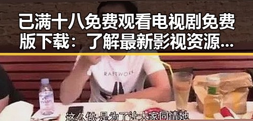 已满十八免费观看电视剧免费版下载：了解最新影视资源获取途径