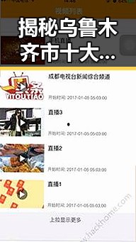 揭秘乌鲁木齐市十大黄色软件：隐私风险与防范指南