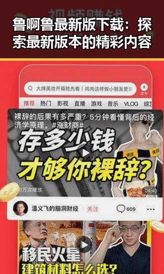 鲁啊鲁最新版下载：探索最新版本的精彩内容