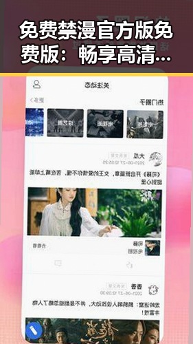 免费禁漫官方版免费版：畅享高清漫画资源新体验