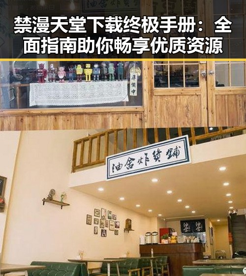 禁漫天堂下载终极手册：全面指南助你畅享优质资源