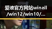 爱液官方网站winall/win12/win10/百度：行业趋势与发展分析
