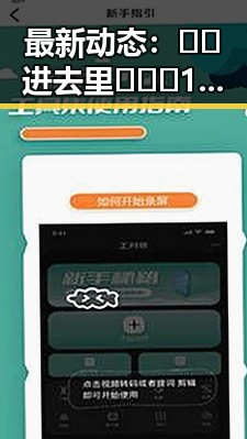 最新动态：🔞🍌进去里❌❌❌17c视频最新版下载引发热议