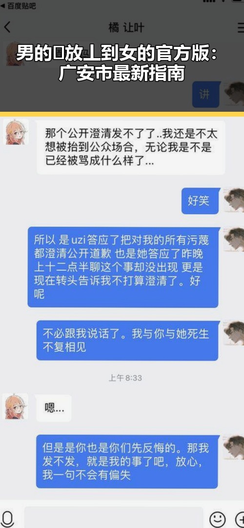 男的🈚放丄到女的官方版：广安市最新指南