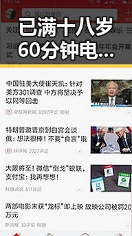 已满十八岁60分钟电视剧：剧情、背景与当前发展