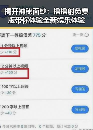 揭开神秘面纱：撸撸射免费版带你体验全新娱乐体验