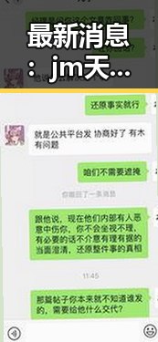 最新消息：jm天堂官方版下载现已火热上线，信阳市用户纷纷体验