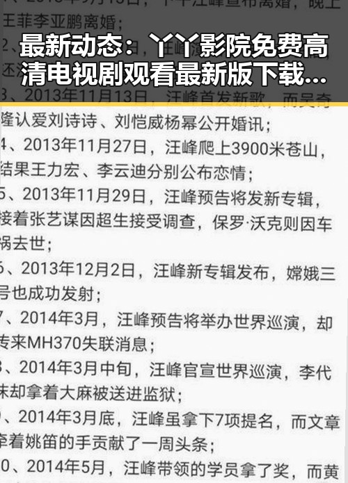 最新动态：丫丫影院免费高清电视剧观看最新版下载助你畅享优质影视体验