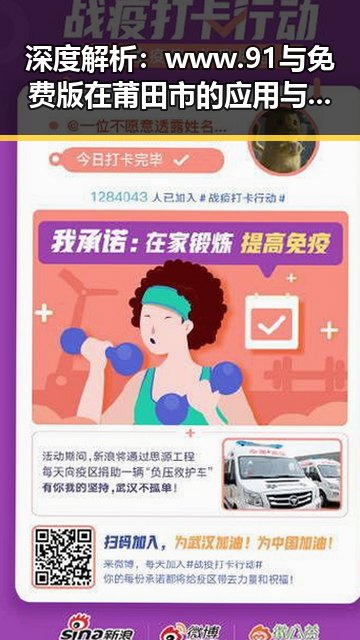 深度解析：www.91与免费版在莆田市的应用与发展