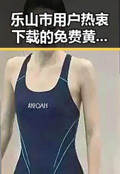乐山市用户热衷下载的免费黄色官方版下载指南