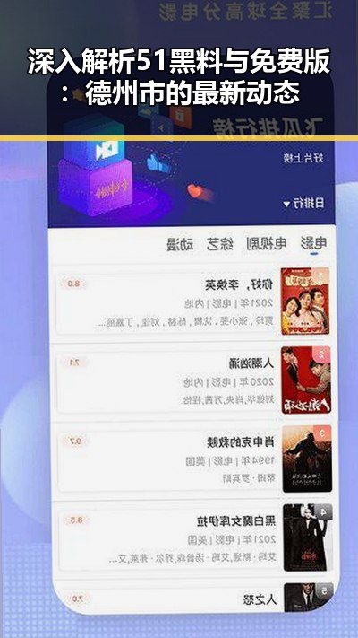 深入解析51黑料与免费版：德州市的最新动态