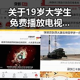 关于19岁大学生免费播放电视剧美国免费版的深入解读